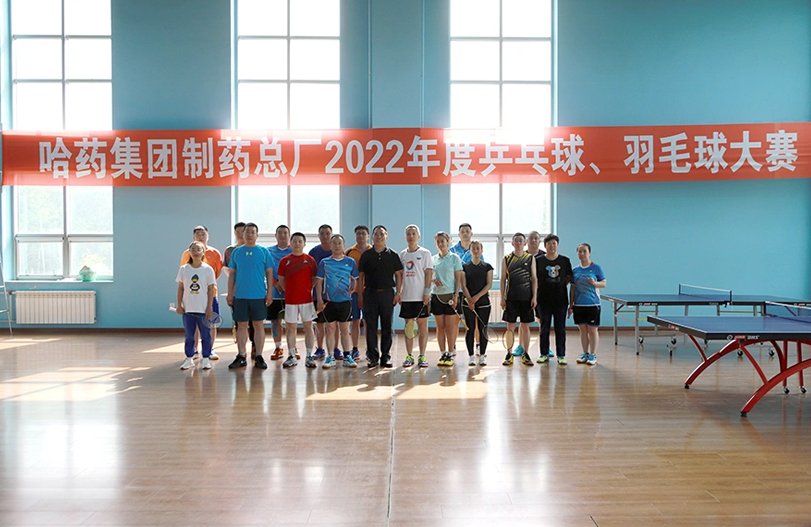 【文体活动】“乒”出风采 “羽”你同行 | 哈药总厂2022年乒乓球、羽毛球大赛圆满落幕