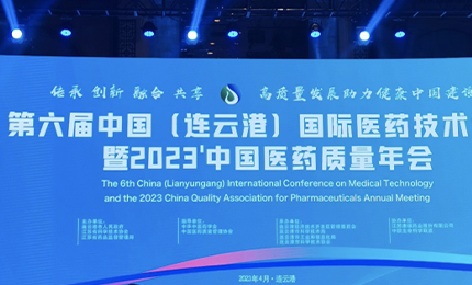 2023’中国医药质量管理年会隆重召开，哈药荣登“首批无菌药品质量保障企业”榜单