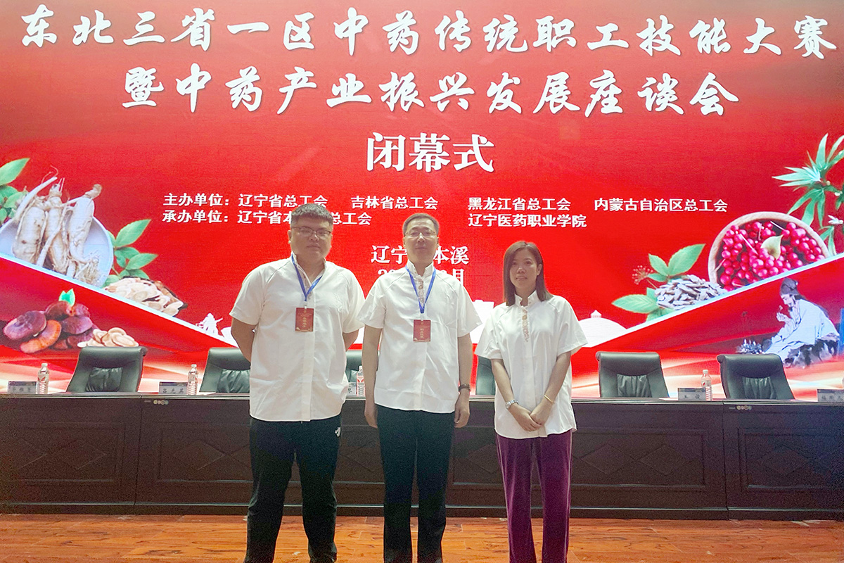 哈药集团参加东北三省一区中药传统职工技能大赛、生物制品检验技能大赛勇创佳绩