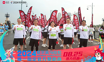 健康哈马，哈药同行！哈药助阵2024哈尔滨马拉松圆满举办