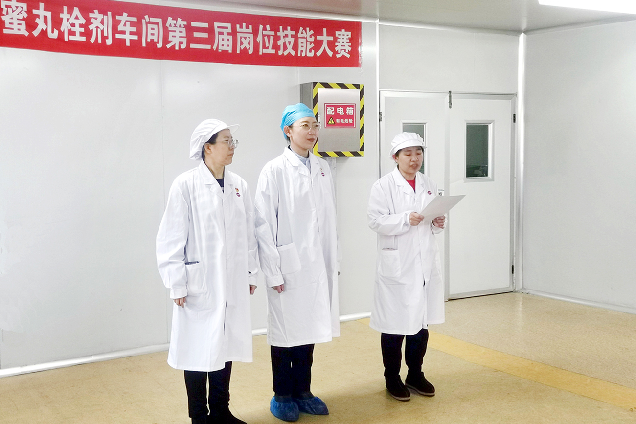 工会搭台促成长 技能比武铸匠心——中药公司蜜丸栓剂车间岗位技能竞赛展风采、强本领