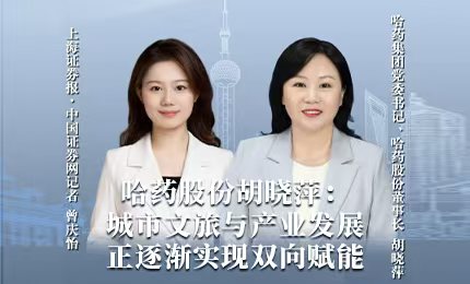 哈药积极助力“尔滨”圆梦亚冬，为冰雪经济发展新途贡献力量